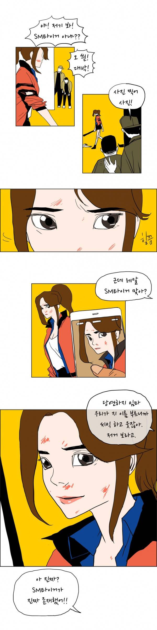 SM타이거 18화 4