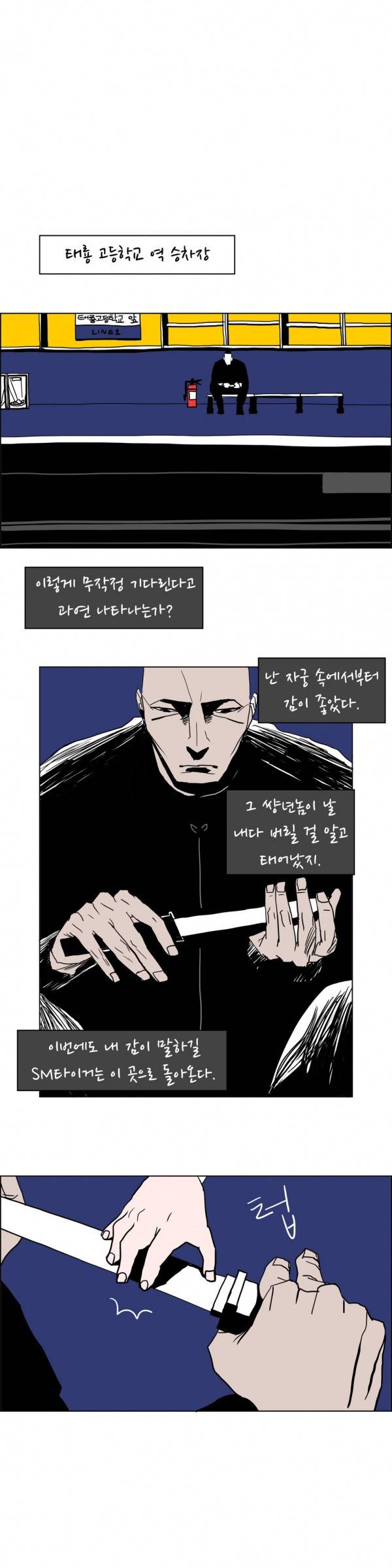 SM타이거 18화 7