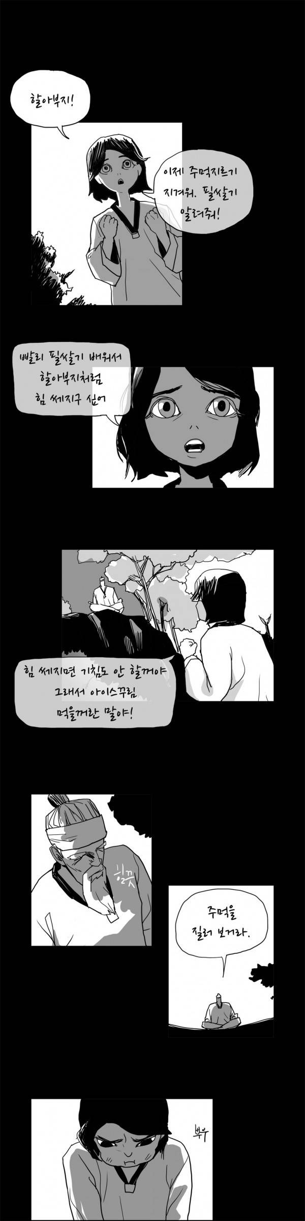 SM타이거 28화 3