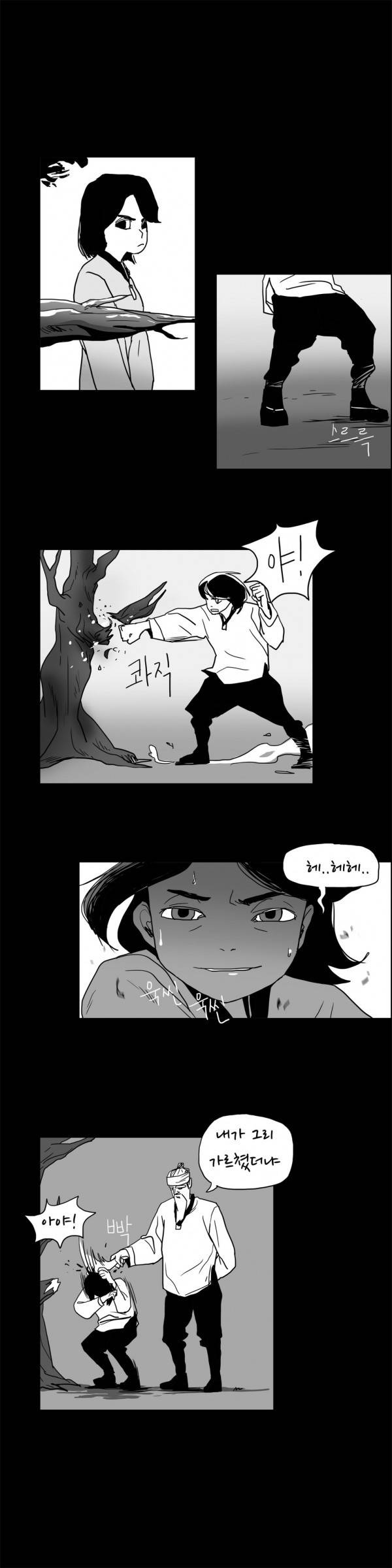 SM타이거 28화 4