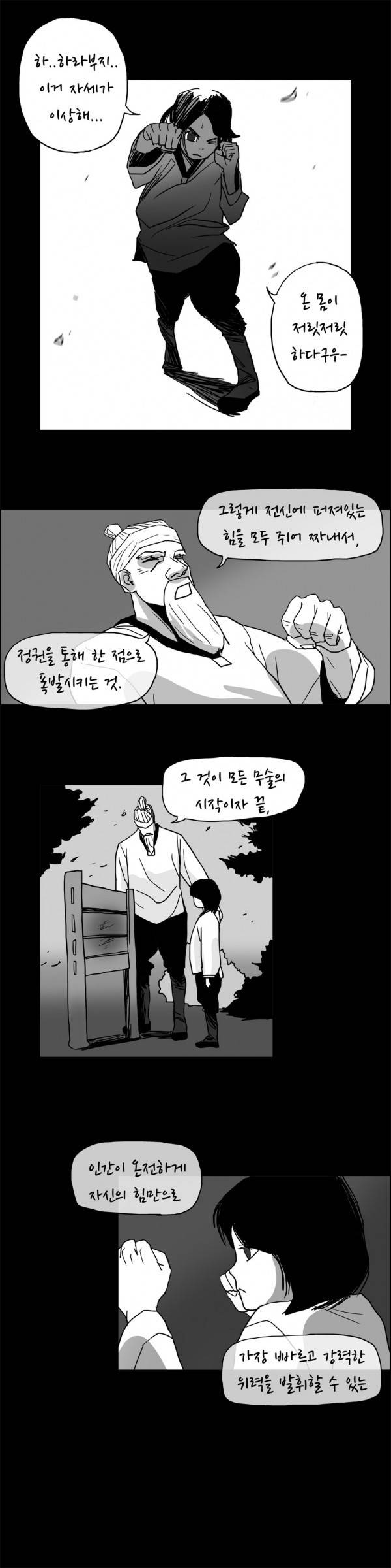 SM타이거 28화 6