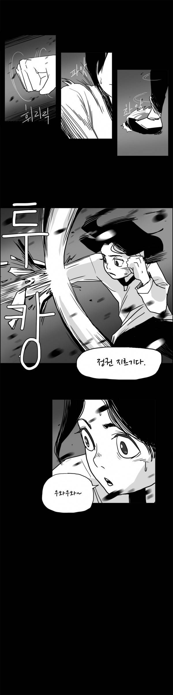 SM타이거 28화 7