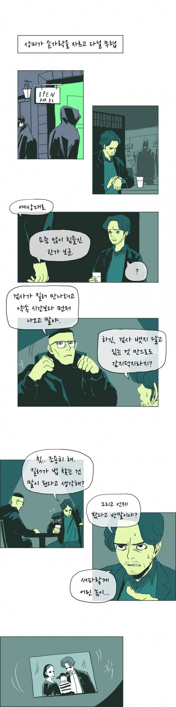 SM타이거 2부 6화 3