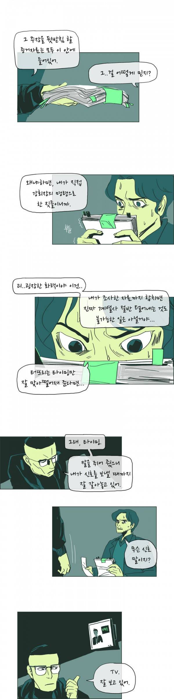 SM타이거 2부 6화 5