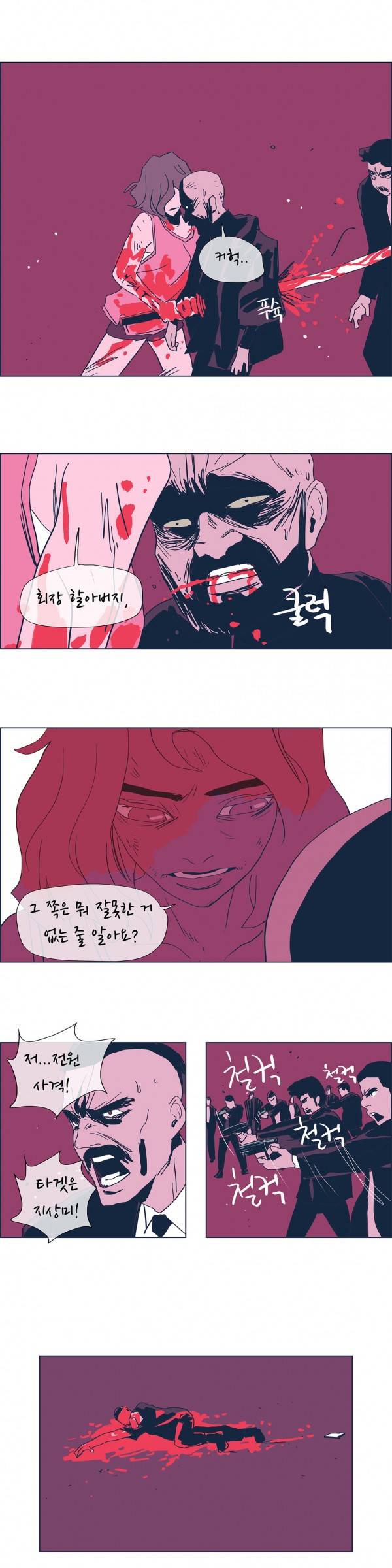 SM타이거 2부 36화 4