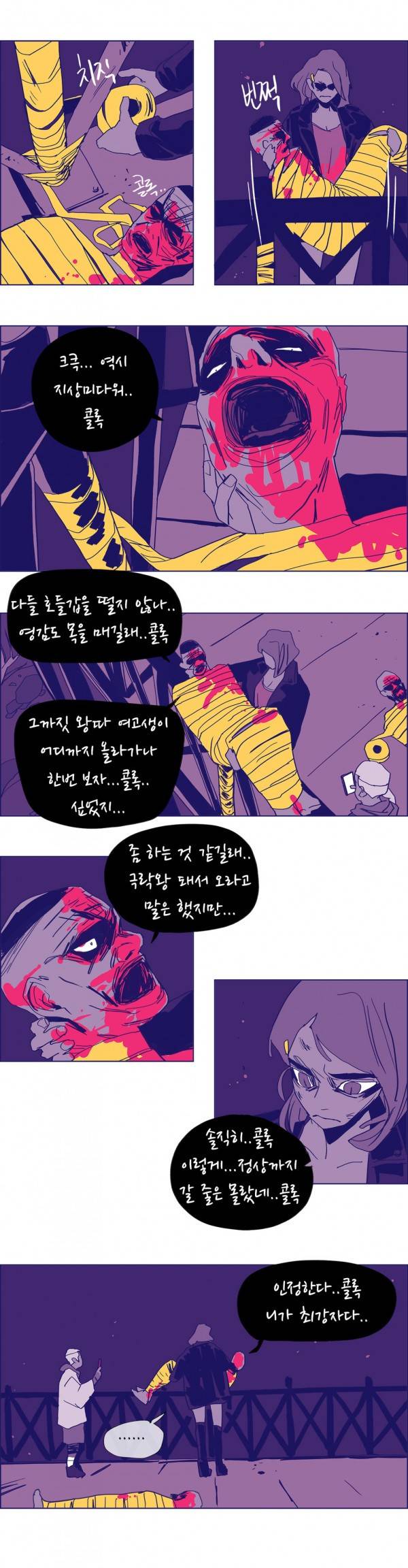 SM타이거 2부 36화 16