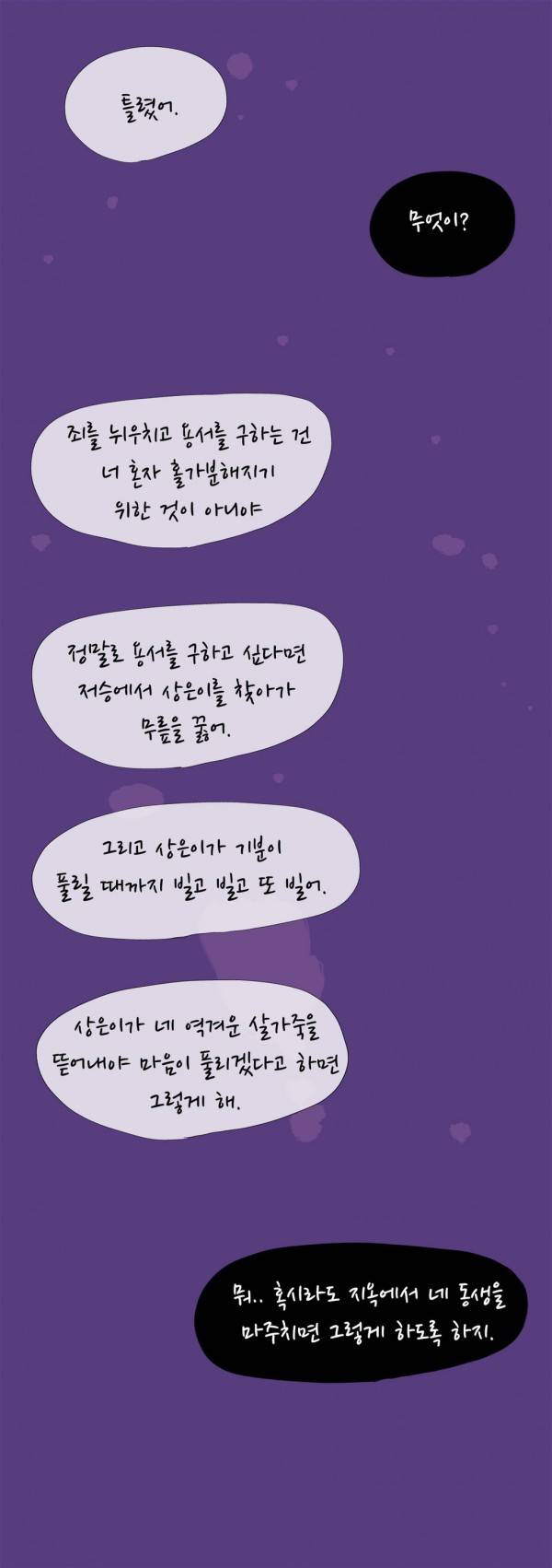 SM타이거 2부 36화 25