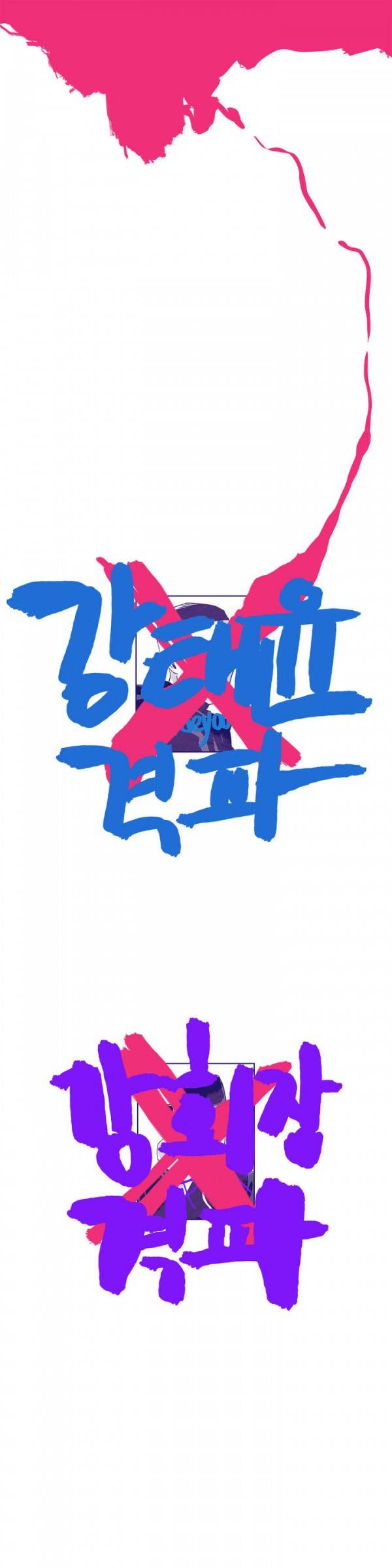 SM타이거 2부 36화 27