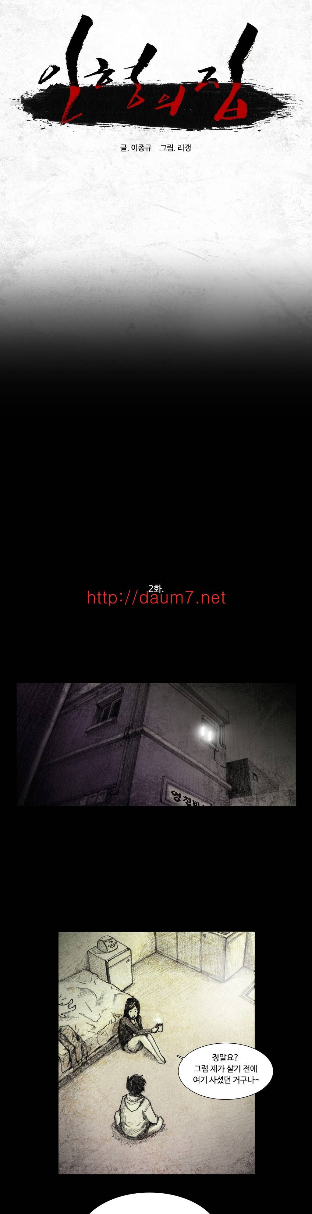 인형의 집 2화 1