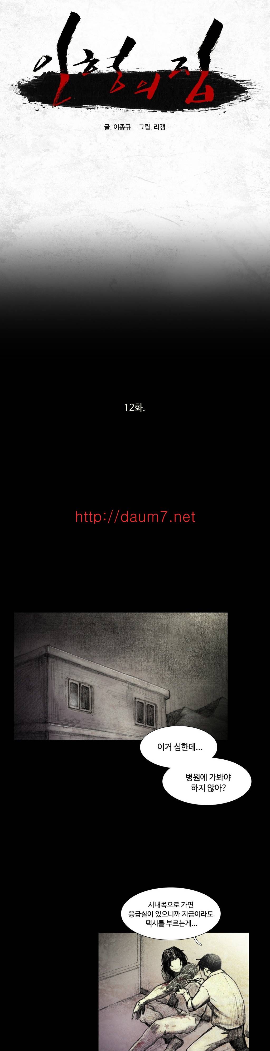 인형의 집 12화 1