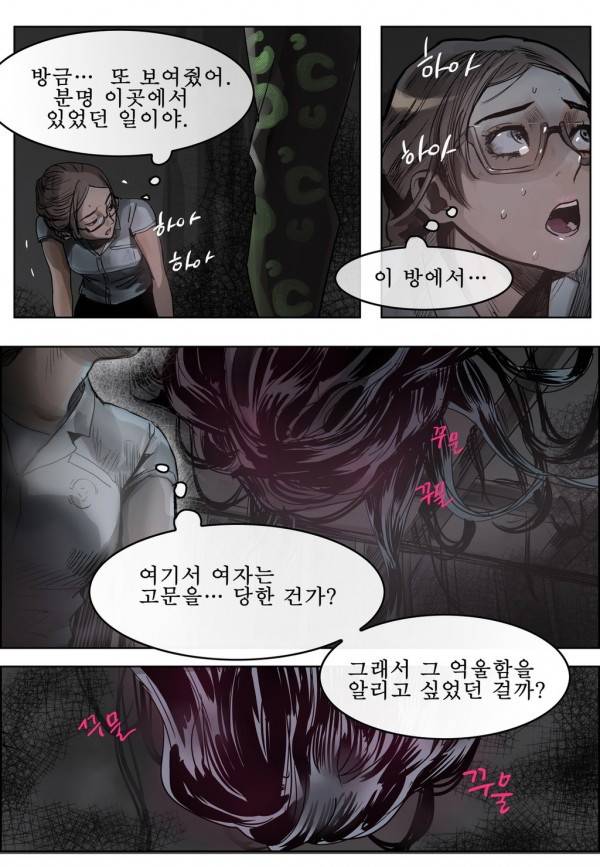 곡두 14화 내가 본 것 4