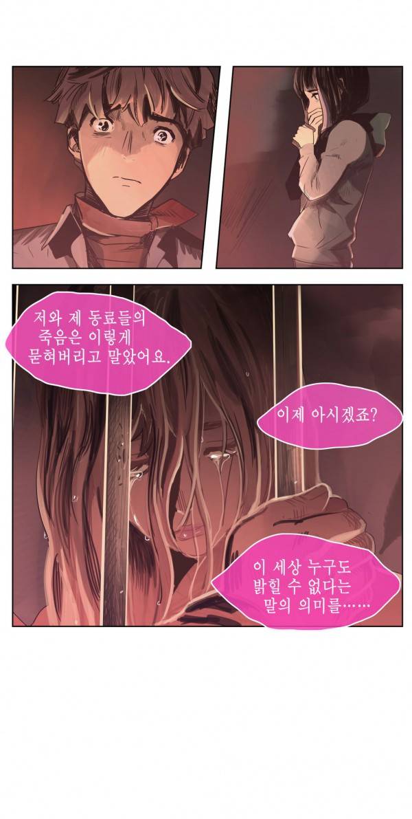 곡두 33화 그런세상 최종화 2