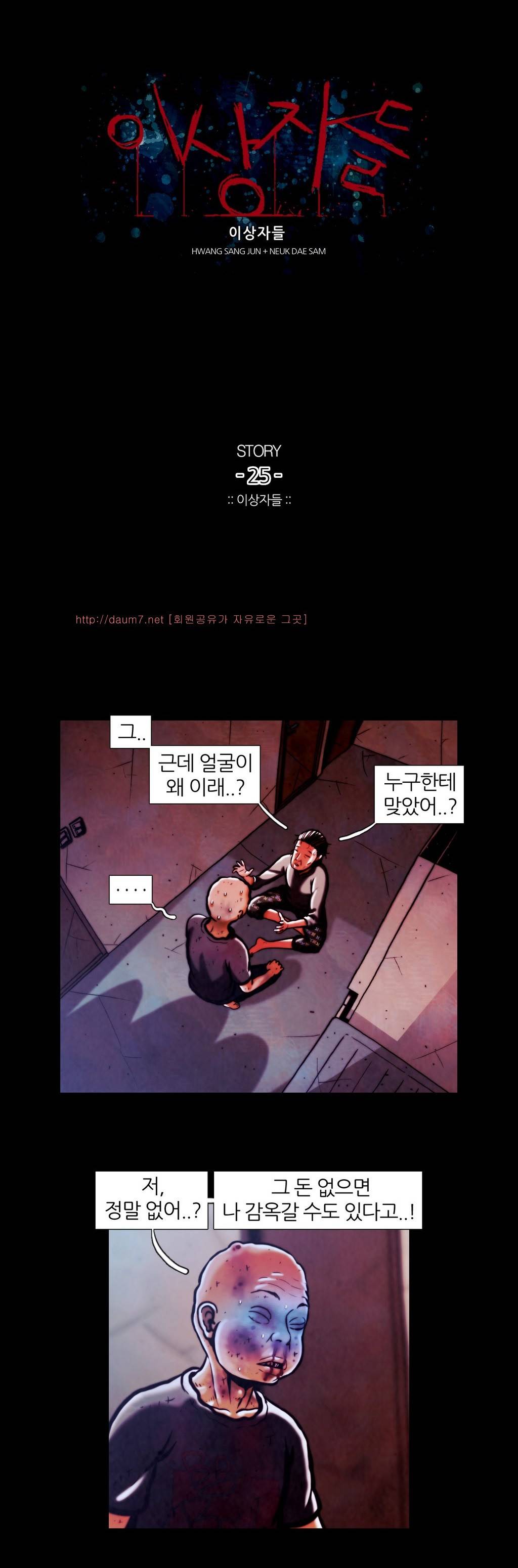 이상자들 9화 1