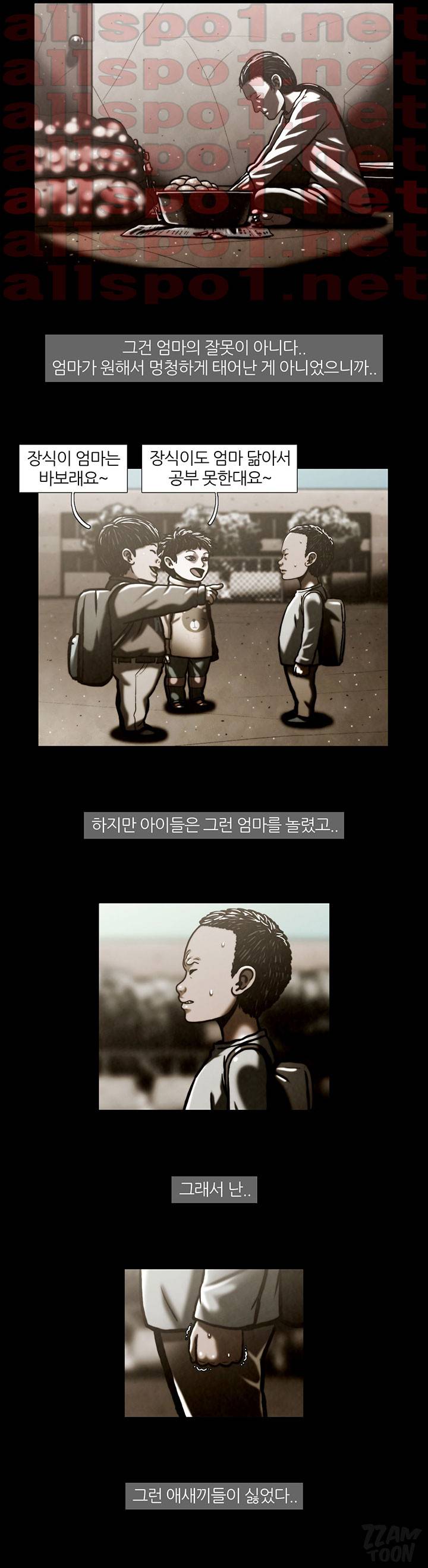 이상자들 19화 3