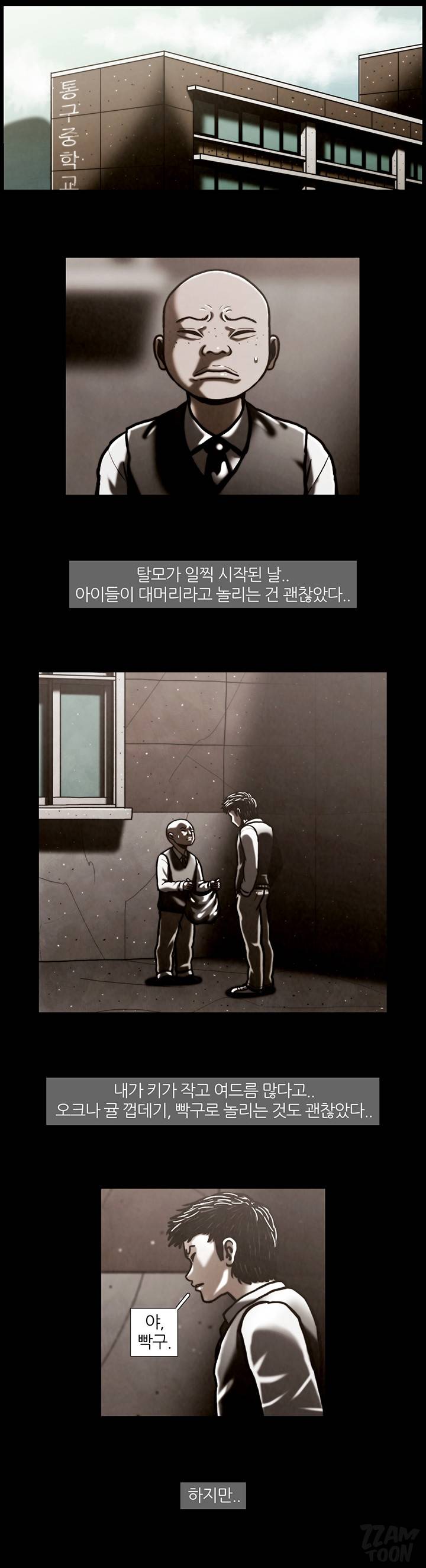 이상자들 19화 4