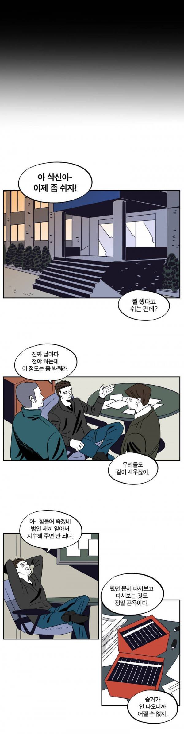 벤전스 10화 익숙 8