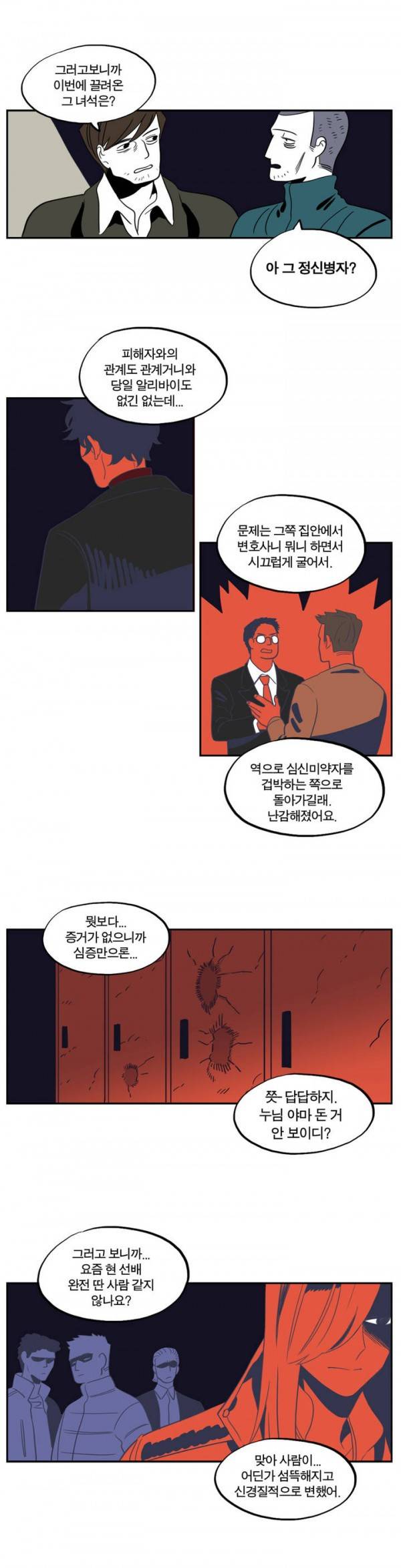 벤전스 10화 익숙 9