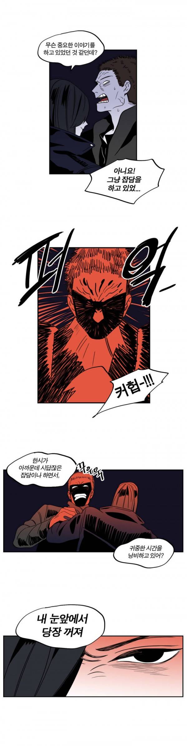 벤전스 10화 익숙 12