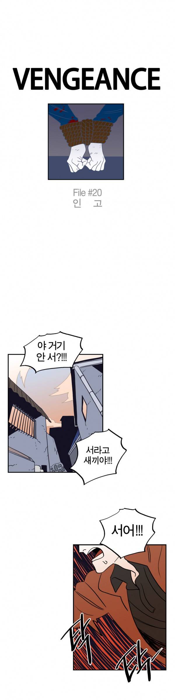 벤전스 20화 인고 1