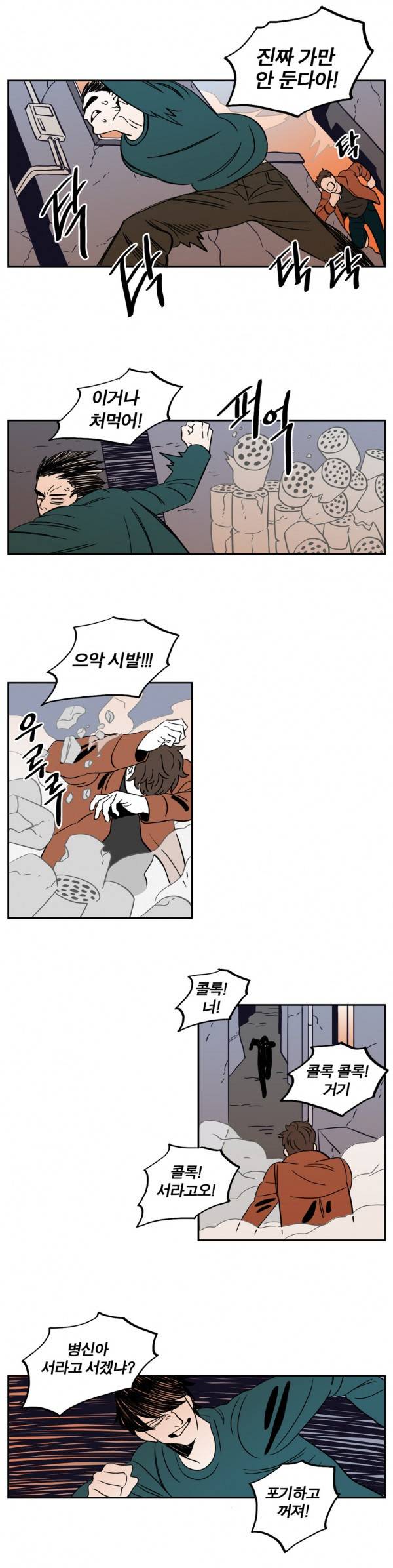 벤전스 20화 인고 2