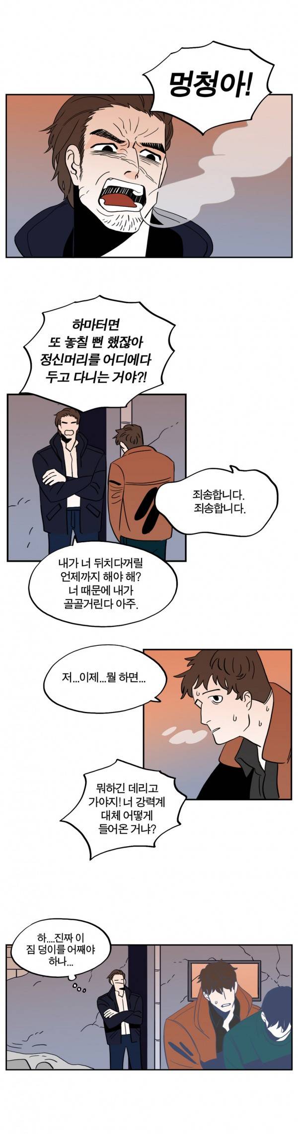 벤전스 20화 인고 4