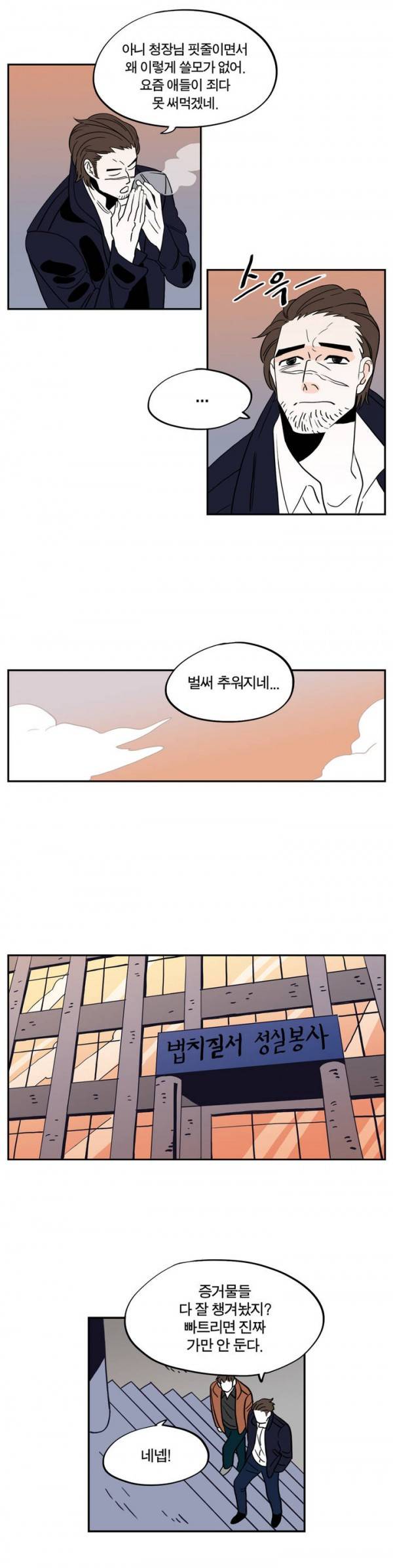 벤전스 20화 인고 5