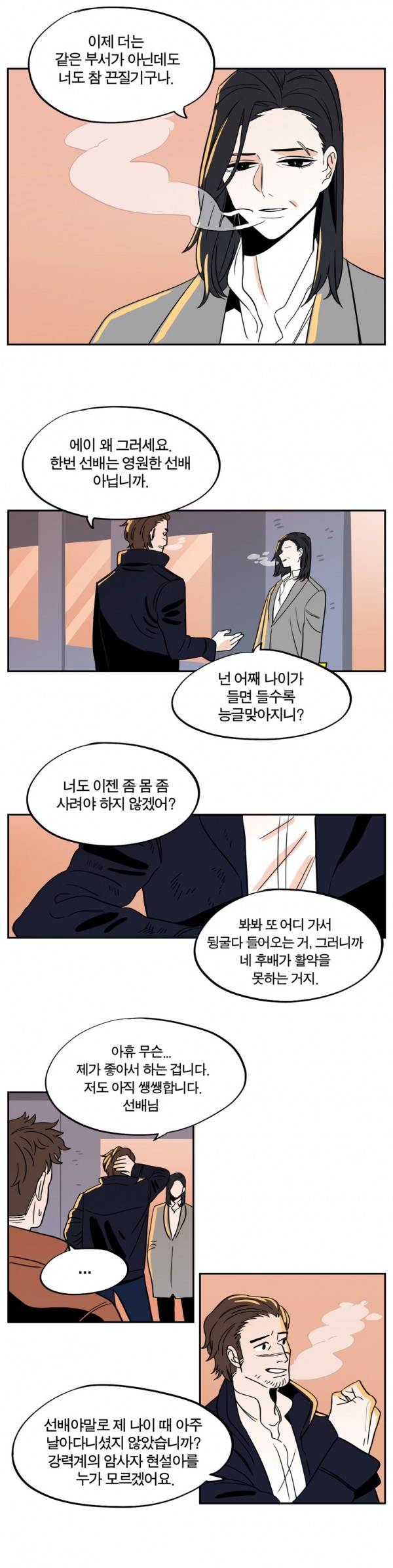 벤전스 20화 인고 7