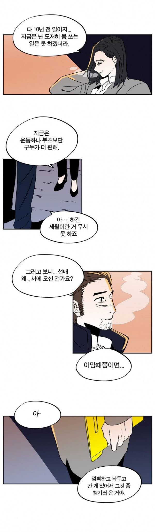 벤전스 20화 인고 8