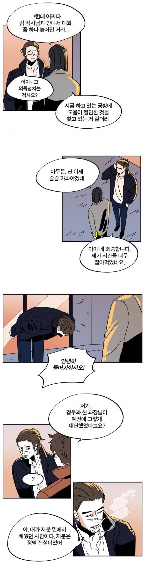 벤전스 20화 인고 9