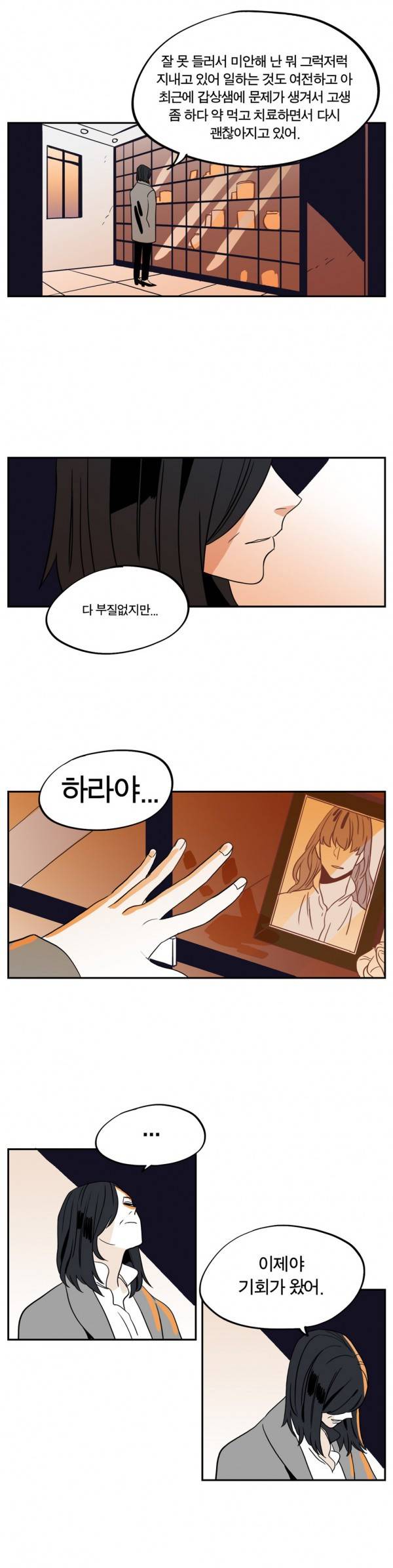 벤전스 20화 인고 11
