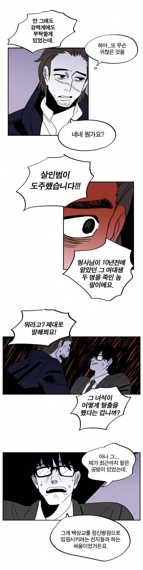 벤전스 20화 인고 14
