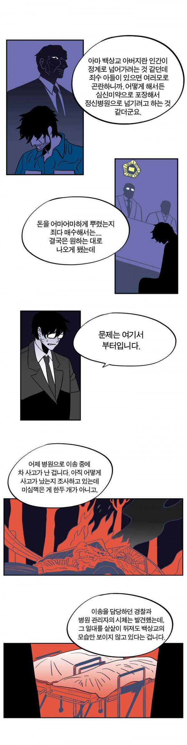벤전스 20화 인고 15