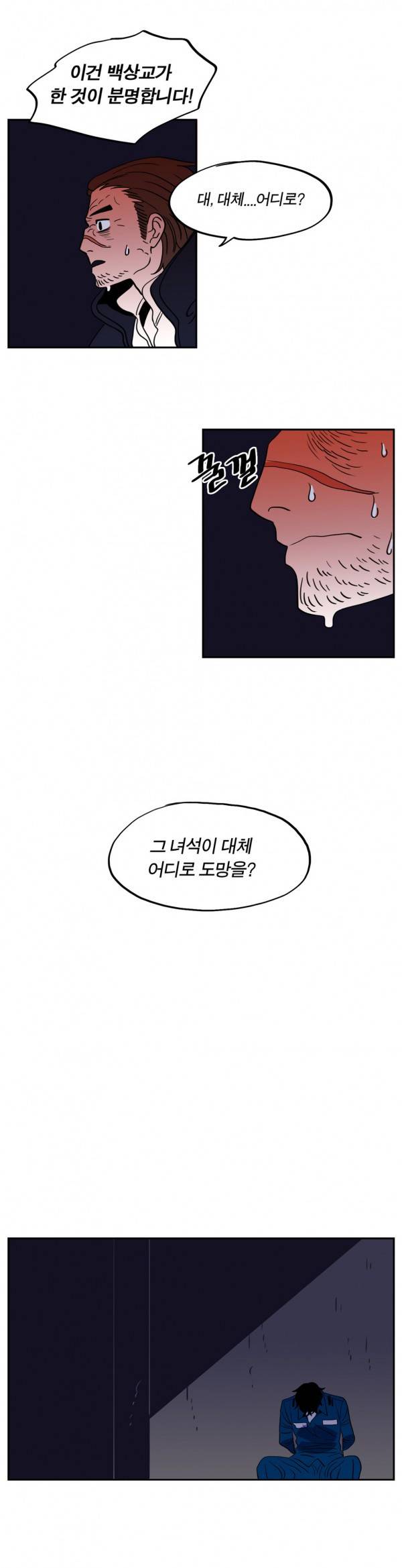 벤전스 20화 인고 16