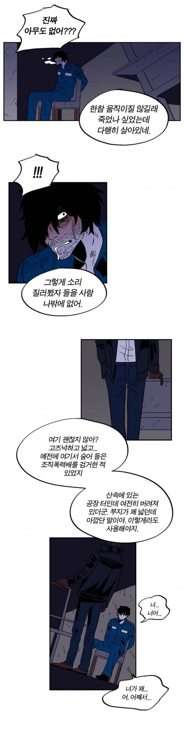 벤전스 20화 인고 18