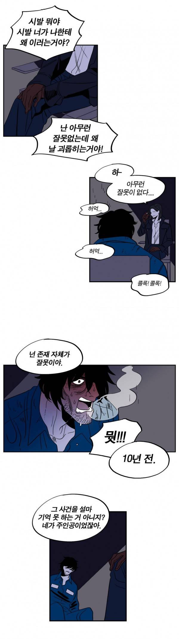 벤전스 20화 인고 20