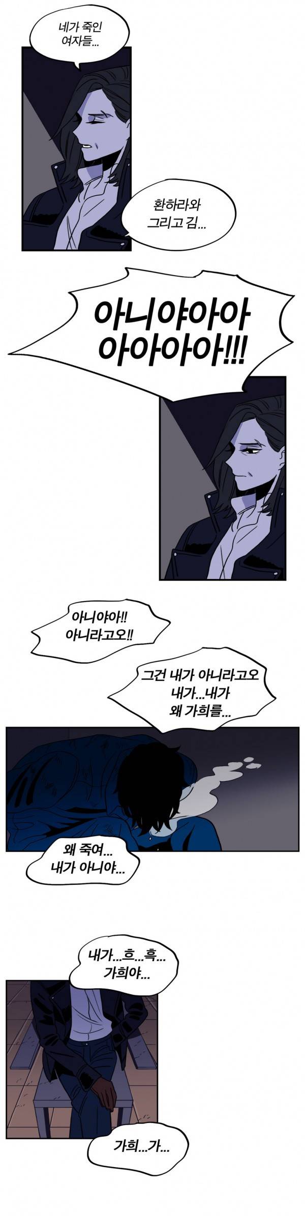 벤전스 20화 인고 21