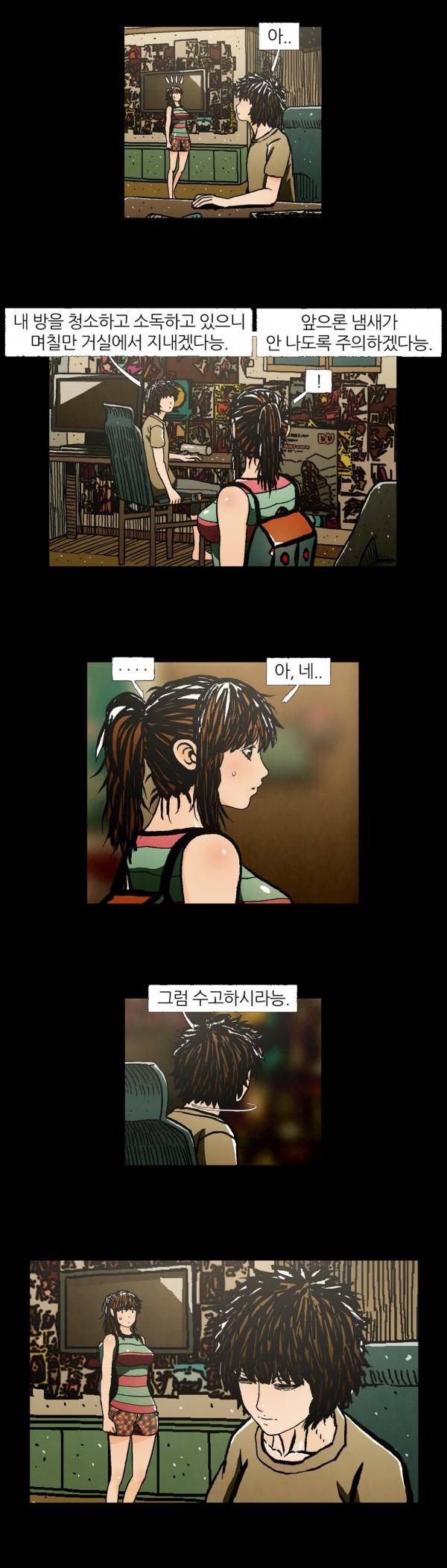 덕후네 하숙 7화 4