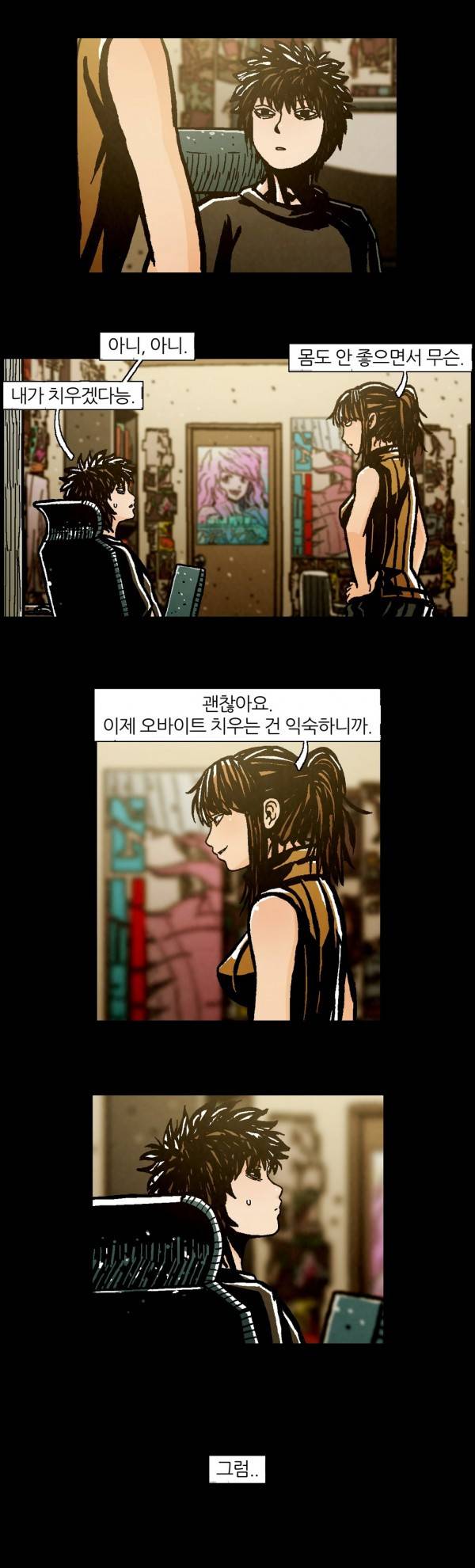 덕후네 하숙 27화 2