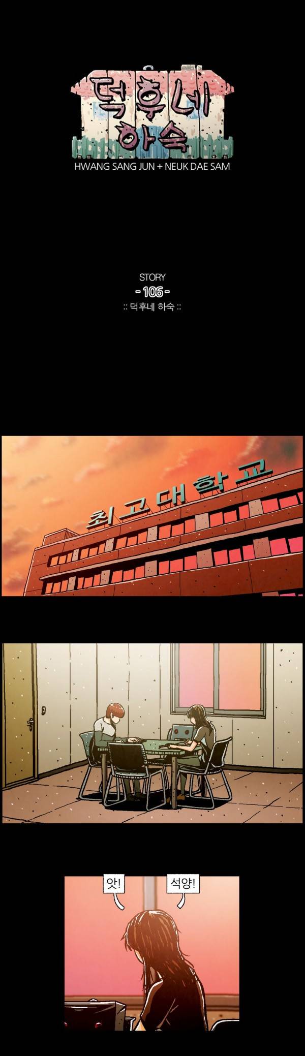 덕후네 하숙 37화 1