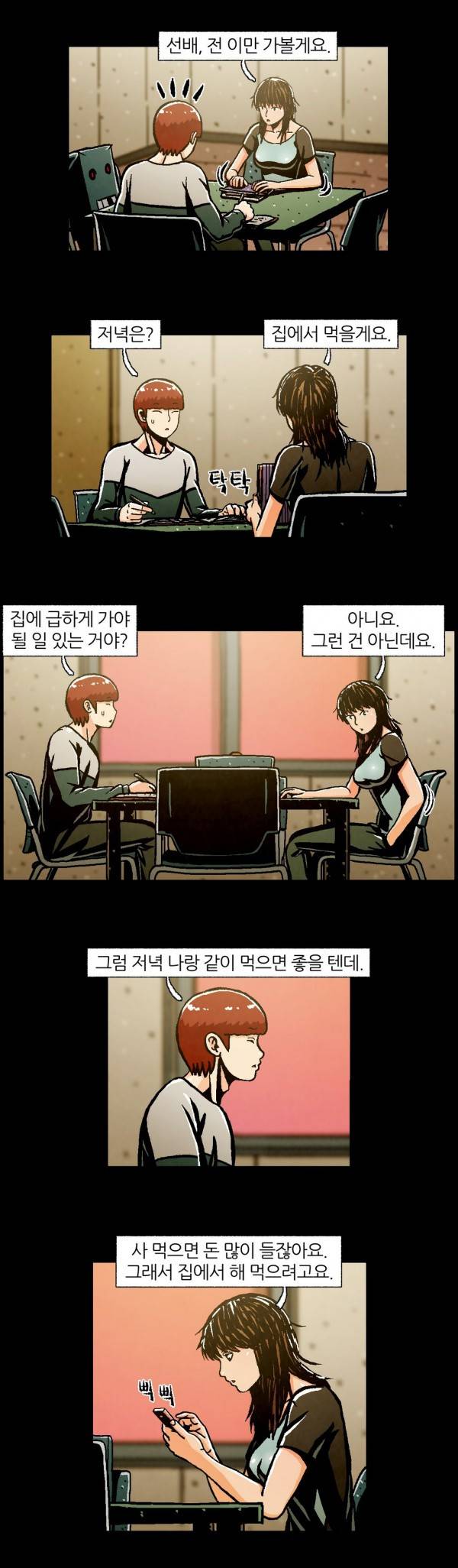 덕후네 하숙 37화 2
