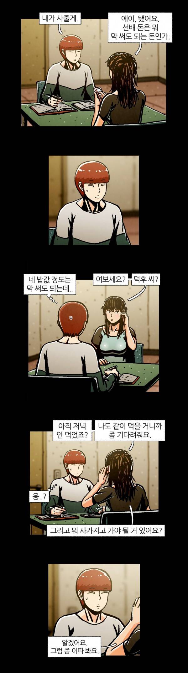 덕후네 하숙 37화 3