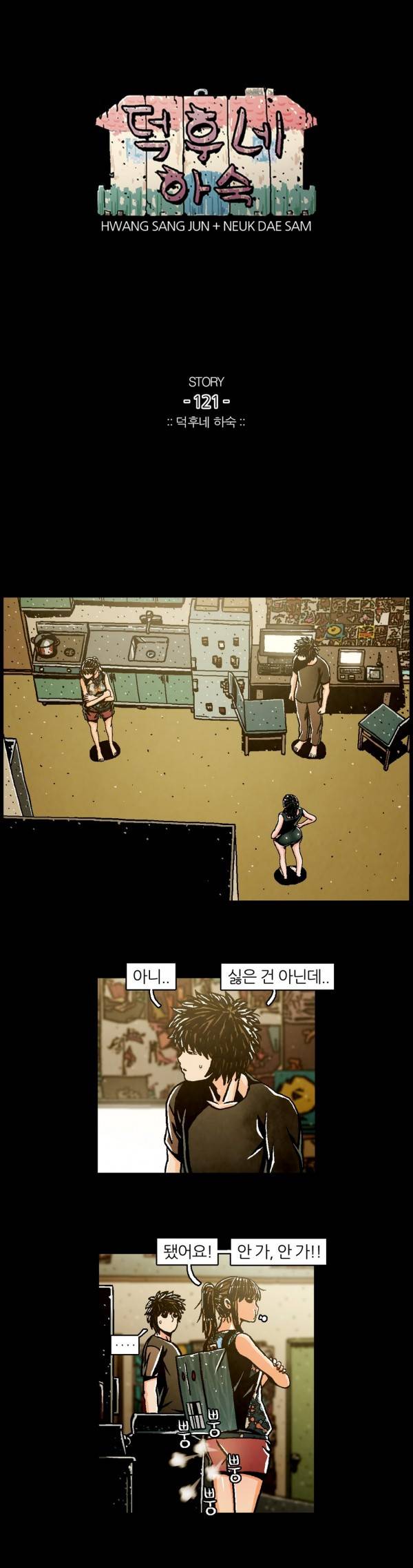 덕후네 하숙 47화 1