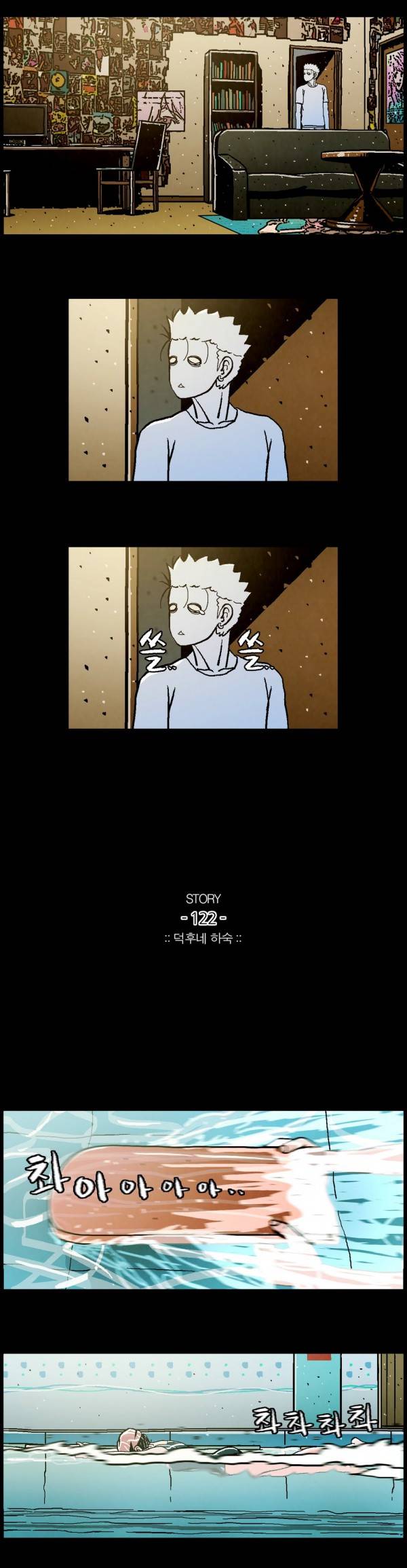 덕후네 하숙 47화 5