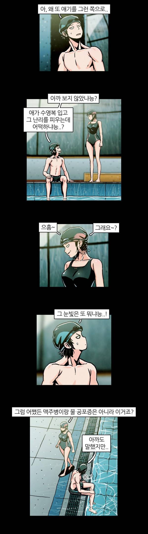 덕후네 하숙 47화 8