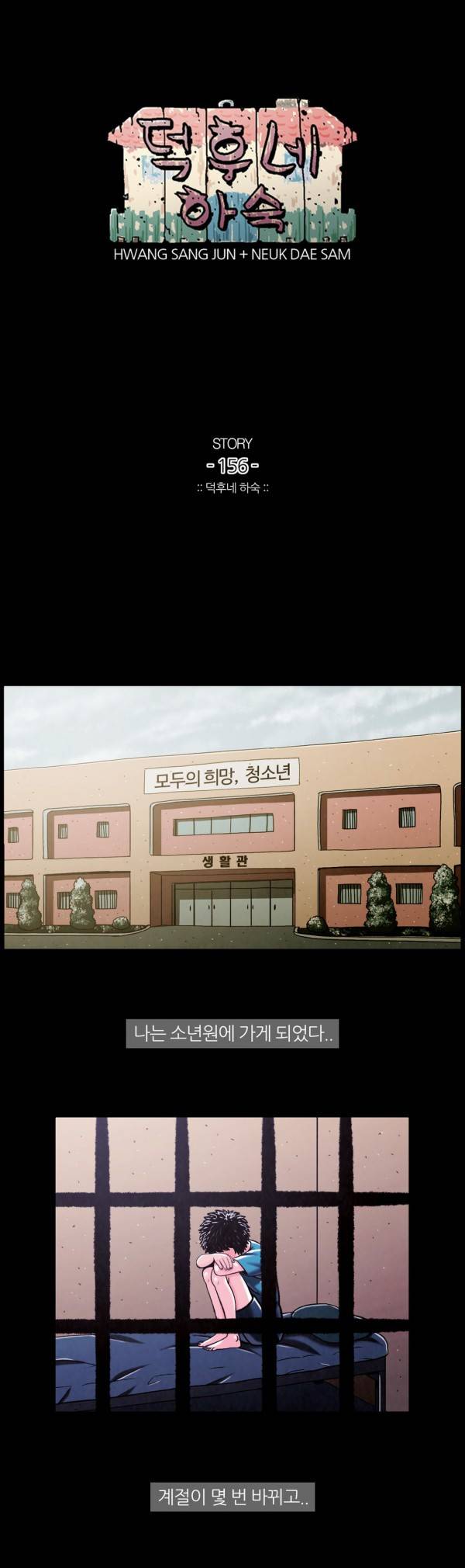 덕후네 하숙 67화 1