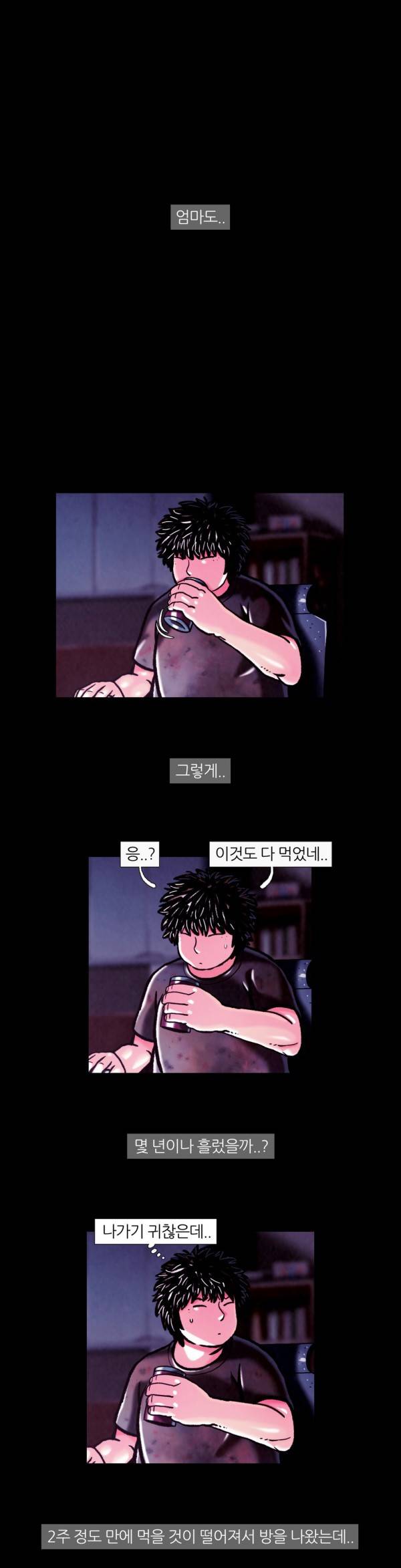 덕후네 하숙 67화 3