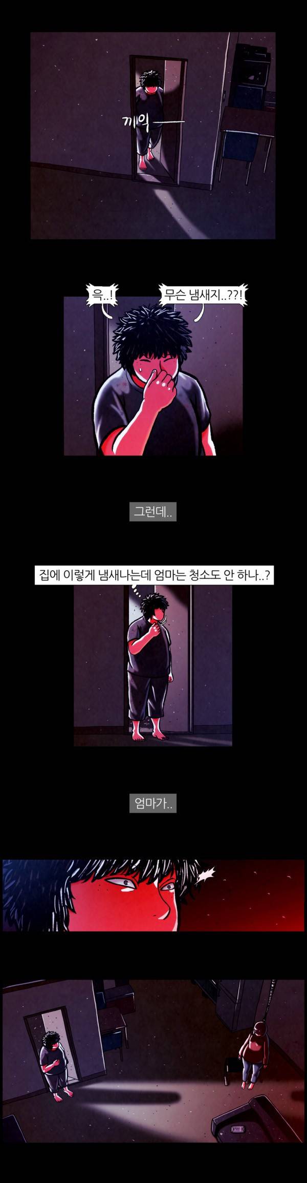 덕후네 하숙 67화 4
