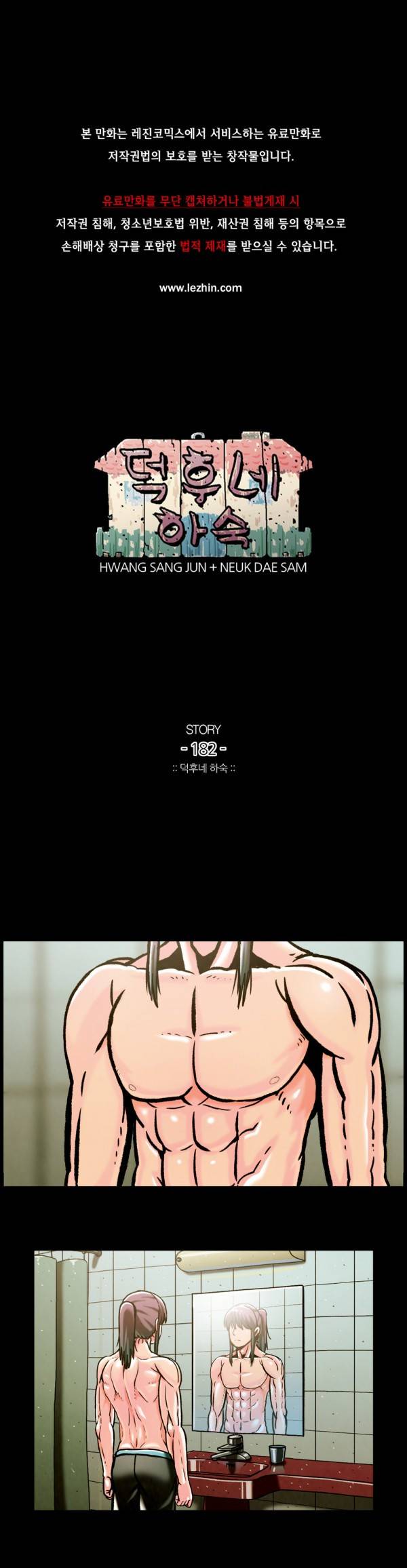 덕후네 하숙 77화 1