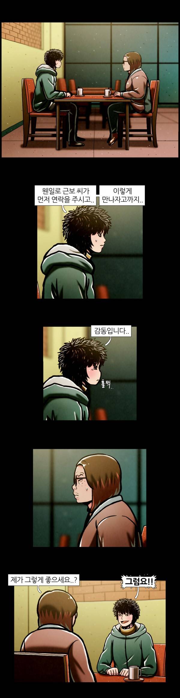 덕후네 하숙 77화 3