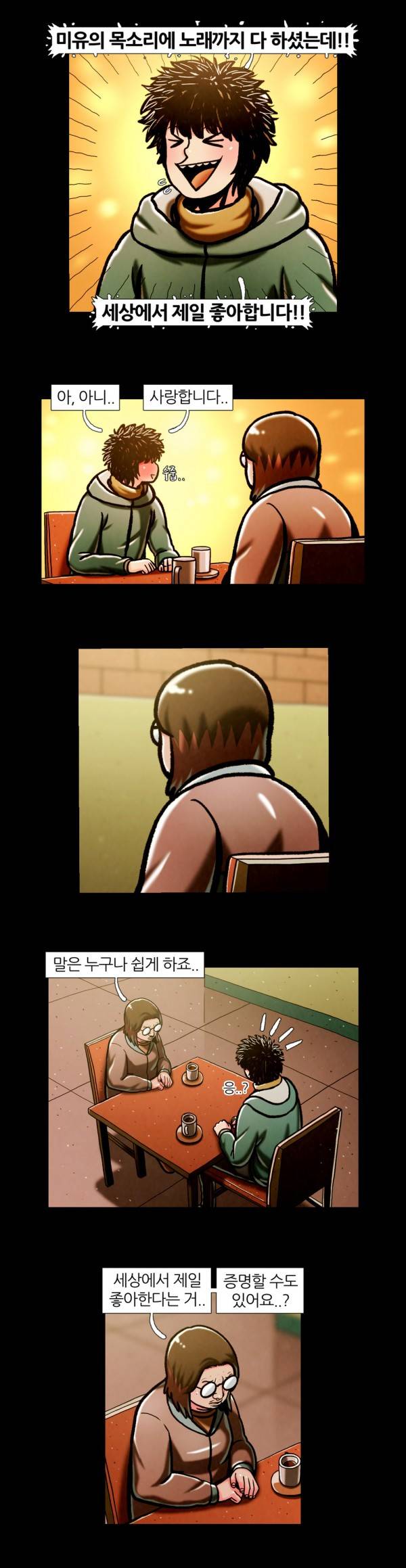 덕후네 하숙 77화 4
